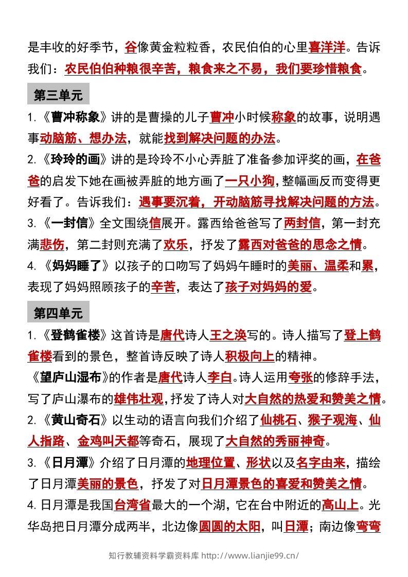 图片[2]-二年级语文上册必背课文内容重点梳理-学霸资料库学科资源下载