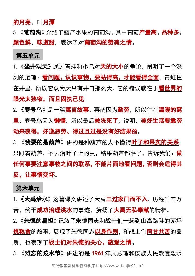 图片[3]-二年级语文上册必背课文内容重点梳理-学霸资料库学科资源下载