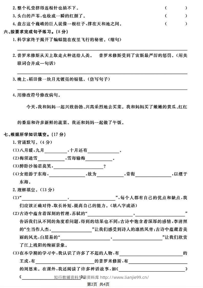 图片[2]-四年级上册语文期末模拟卷-学霸资料库学科资源下载