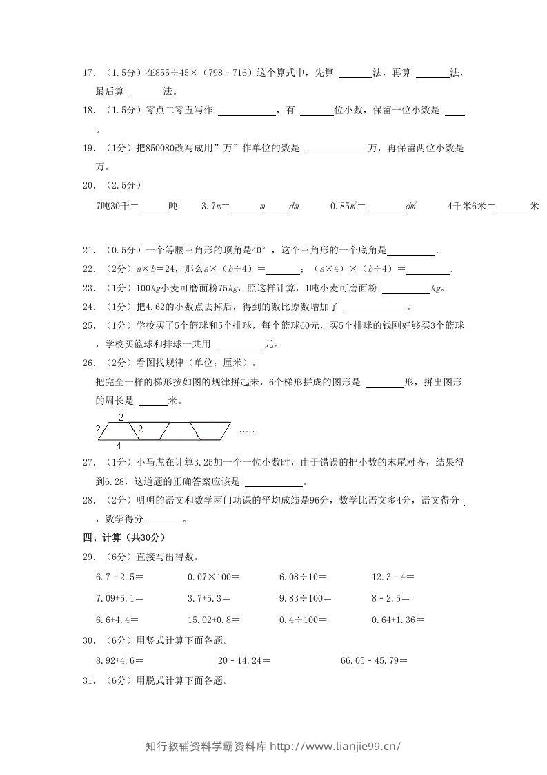 图片[2]-2020-2021学年四川省达州市通川区四年级下学期期末数学真题及答案(Word版)-学霸资料库学科资源下载