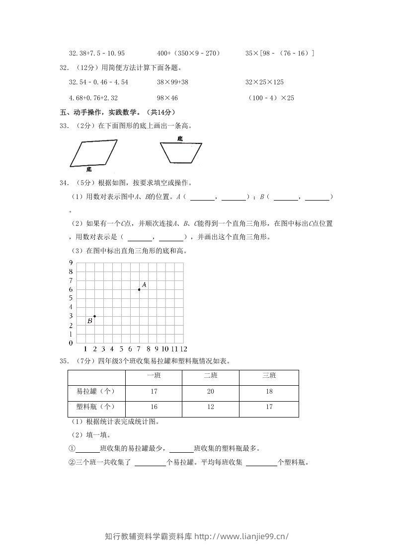 图片[3]-2020-2021学年四川省达州市通川区四年级下学期期末数学真题及答案(Word版)-学霸资料库学科资源下载