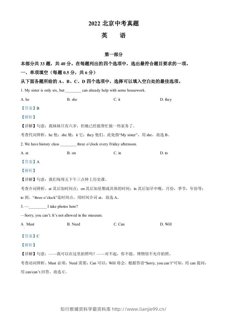 2022年北京市中考英语真题（含答案）-学霸资料库学科资源下载