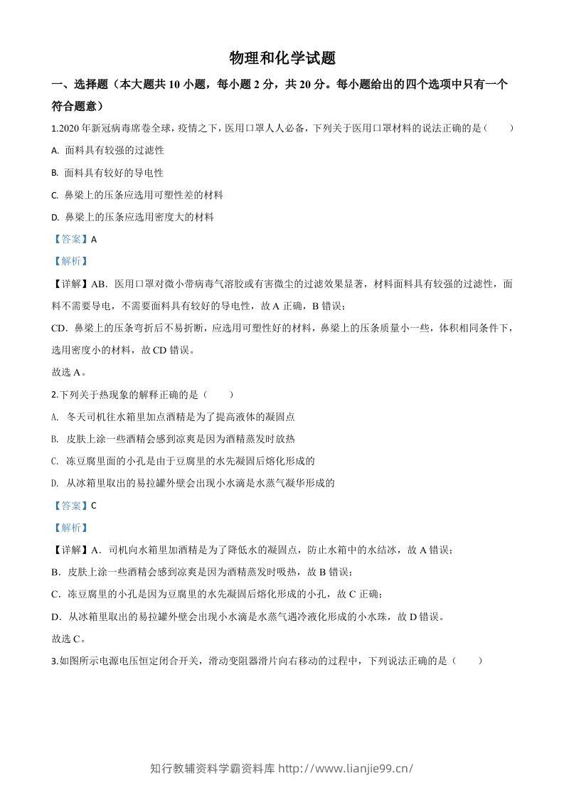 2020年江苏省连云港市中考物理试题（含答案）-学霸资料库学科资源下载