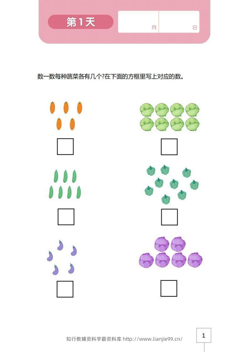 【数学】21天数感练习册（4岁即将升中班）-学霸资料库学科资源下载