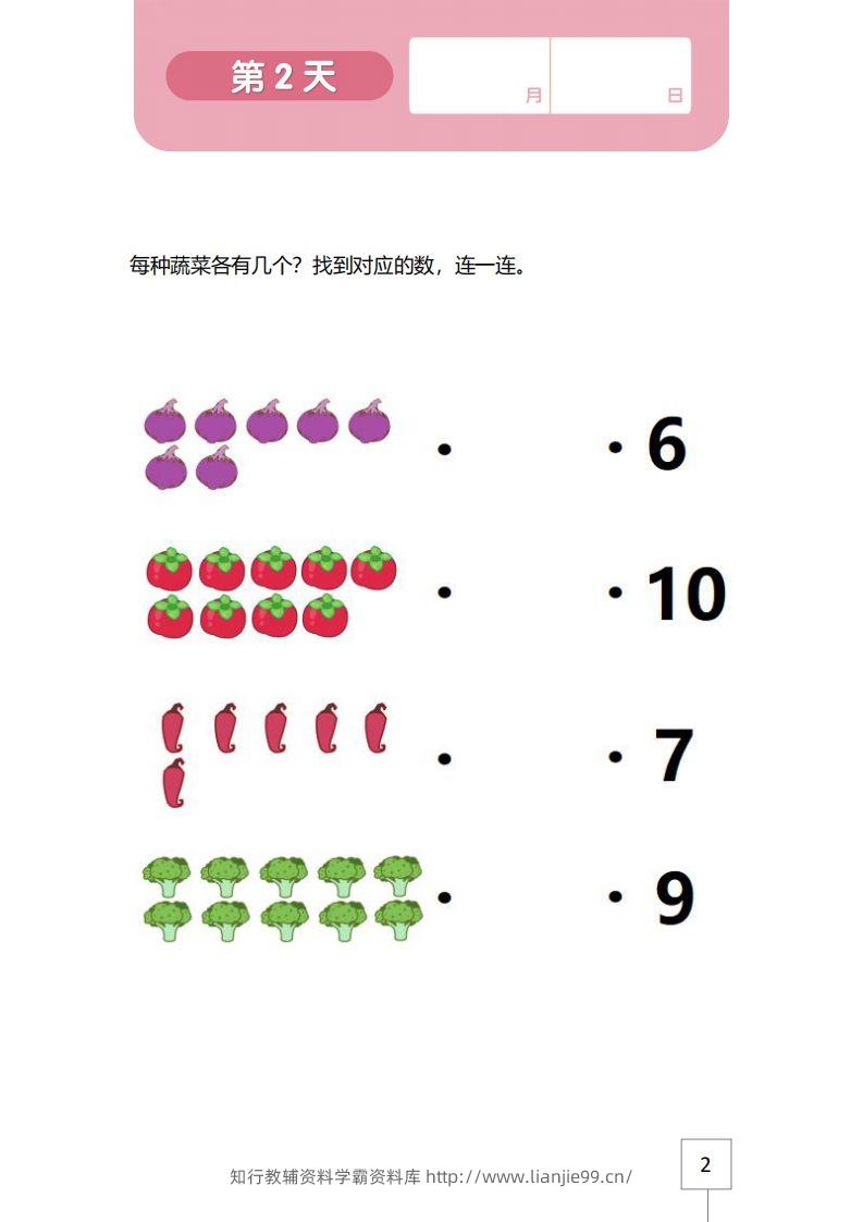 图片[2]-【数学】21天数感练习册（4岁即将升中班）-学霸资料库学科资源下载