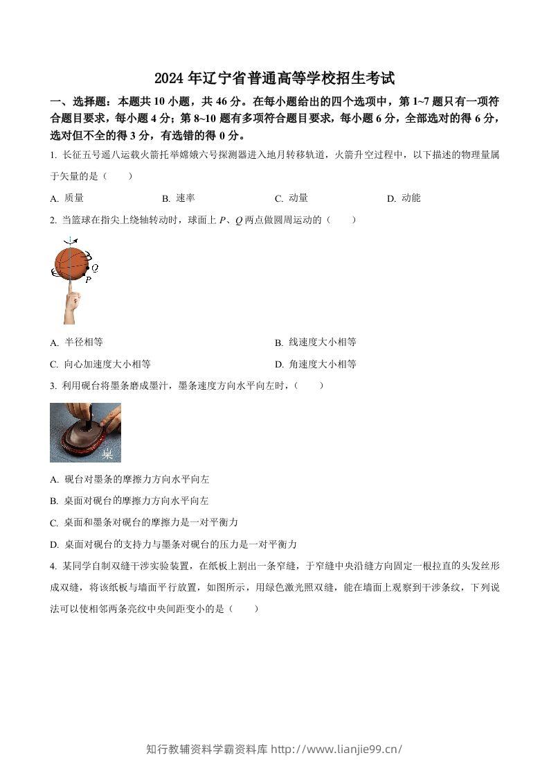 2024年高考物理试卷（辽宁）（空白卷）-学霸资料库学科资源下载