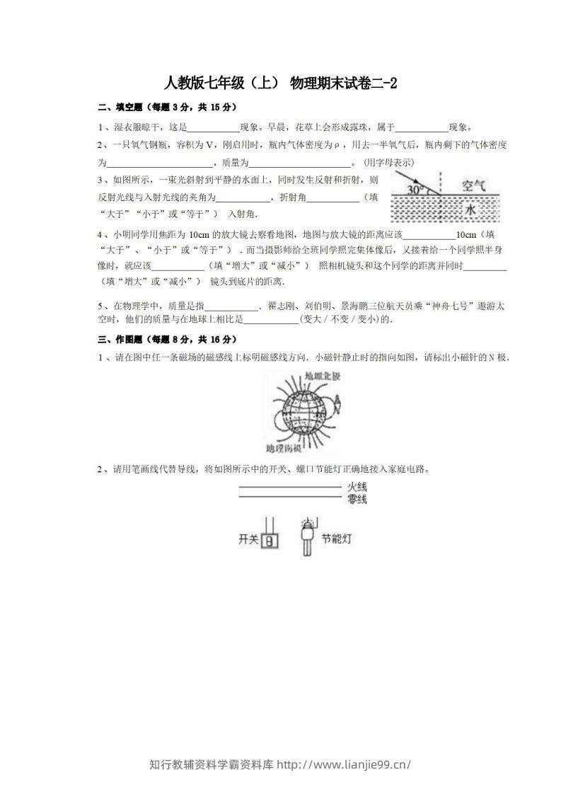 七年级（上）物理期末试卷2-2卷人教版-学霸资料库学科资源下载