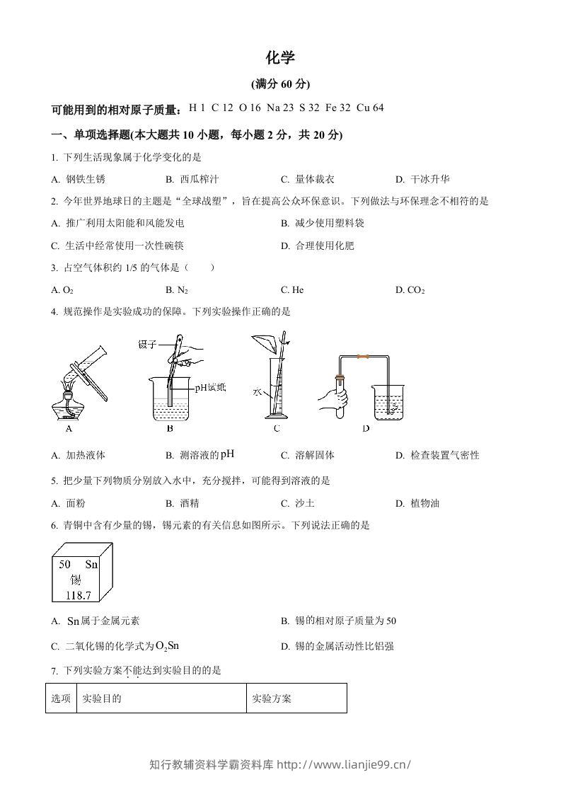 2024年新疆中考化学真题（空白卷）-学霸资料库学科资源下载