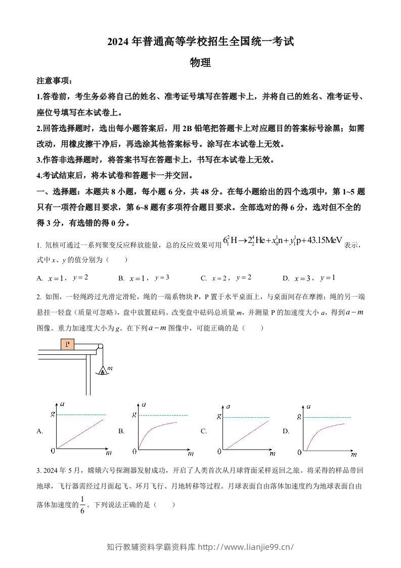 2024年高考物理试卷（全国甲卷）（空白卷）-学霸资料库学科资源下载