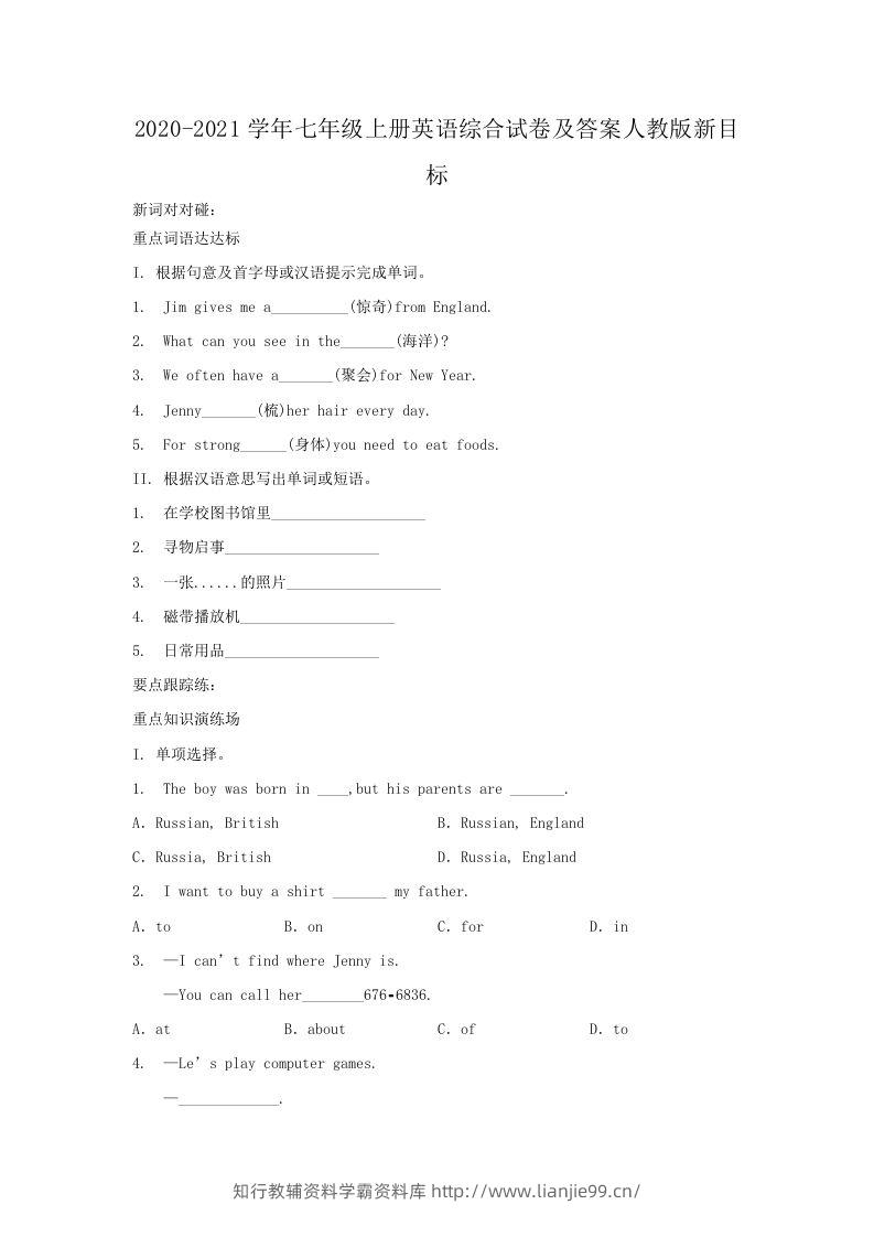 2020-2021学年七年级上册英语综合试卷及答案人教版新目标(Word版)-学霸资料库学科资源下载