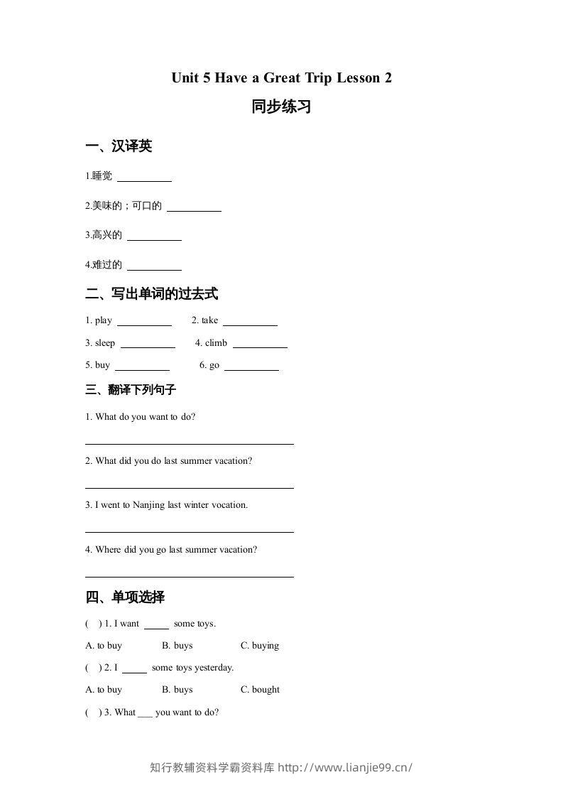 五年级英语下册Unit5HaveaGreatTripLesson2同步练习3（人教版）-学霸资料库学科资源下载