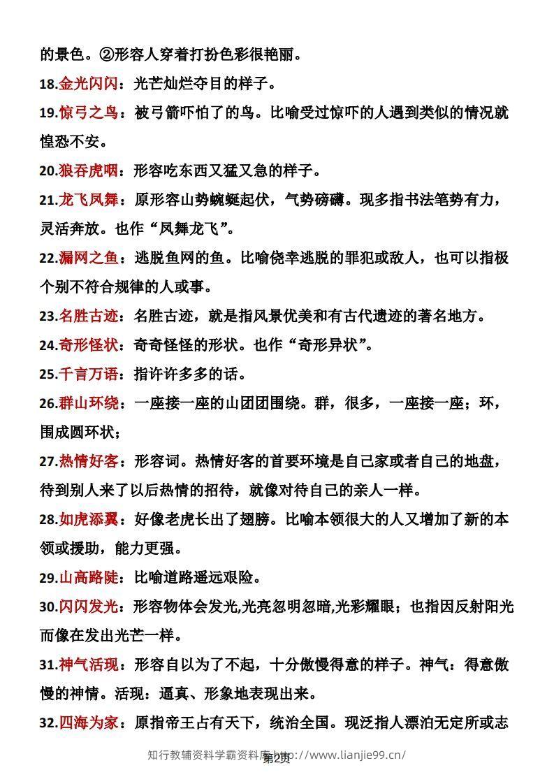 图片[2]-二年级语文上册成语积累-学霸资料库学科资源下载