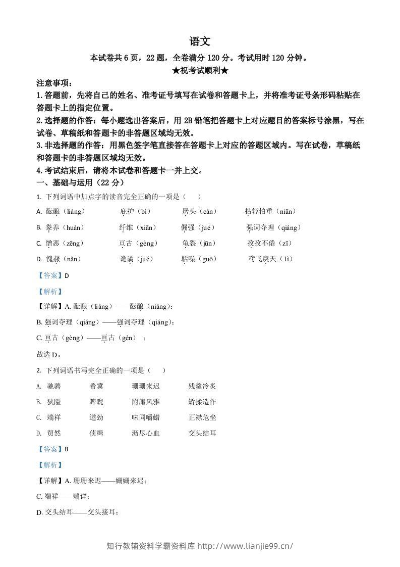 湖北省荆门市2021年中考语文试题（含答案）-学霸资料库学科资源下载