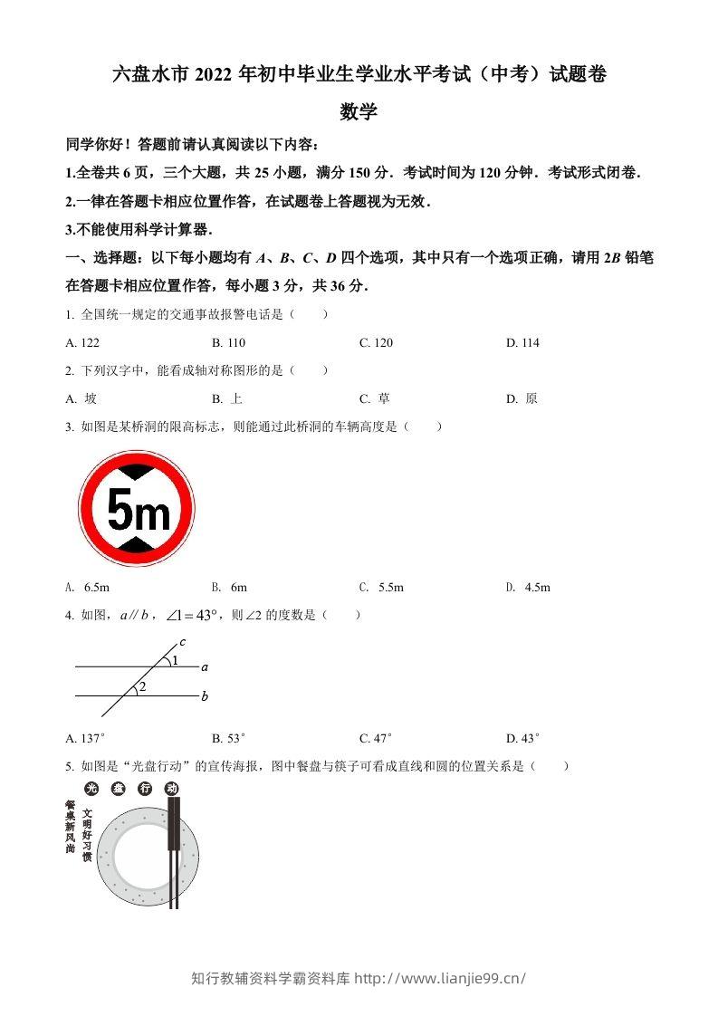 2022年贵州省六盘水市中考数学试题卷（空白卷）-学霸资料库学科资源下载