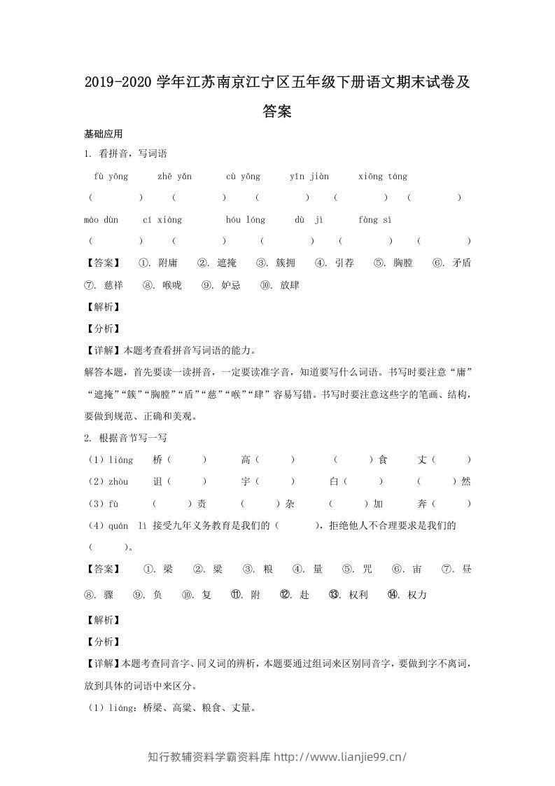 2019-2020学年江苏南京江宁区五年级下册语文期末试卷及答案(Word版)-学霸资料库学科资源下载