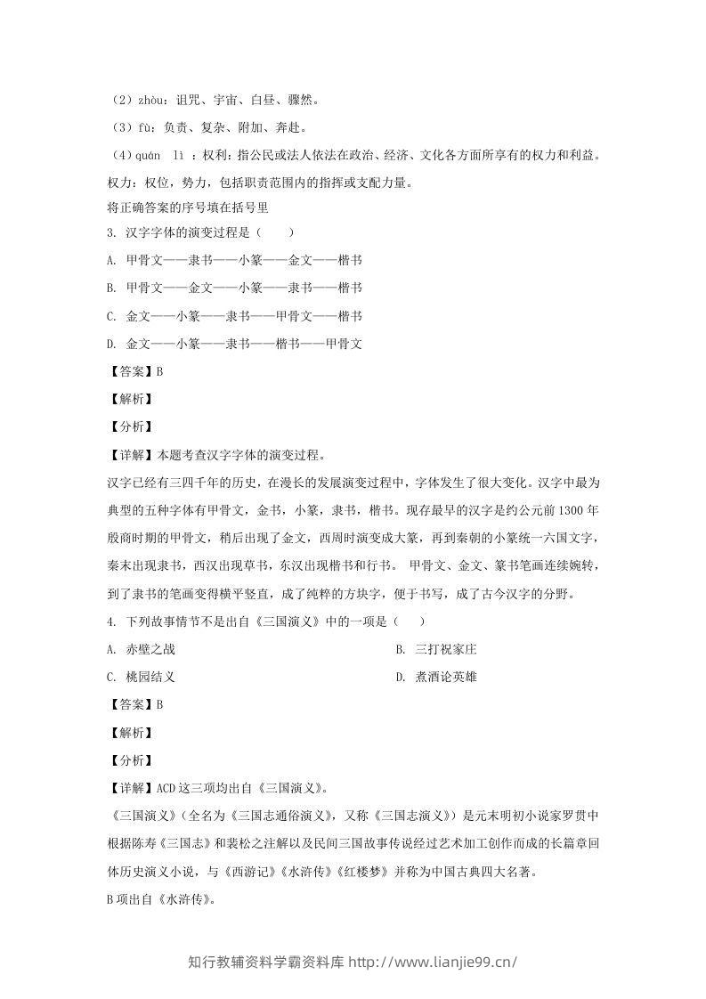 图片[2]-2019-2020学年江苏南京江宁区五年级下册语文期末试卷及答案(Word版)-学霸资料库学科资源下载