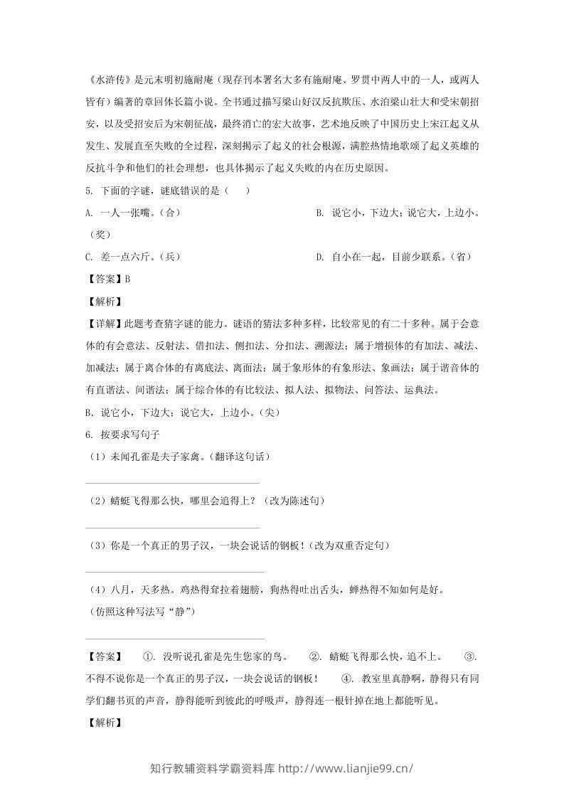 图片[3]-2019-2020学年江苏南京江宁区五年级下册语文期末试卷及答案(Word版)-学霸资料库学科资源下载