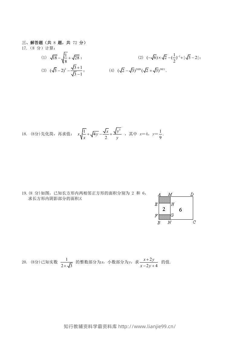 图片[2]-2021-2022学年人教版八年级数学下册第16章二次根式单元测试题及答案(Word版)-学霸资料库学科资源下载