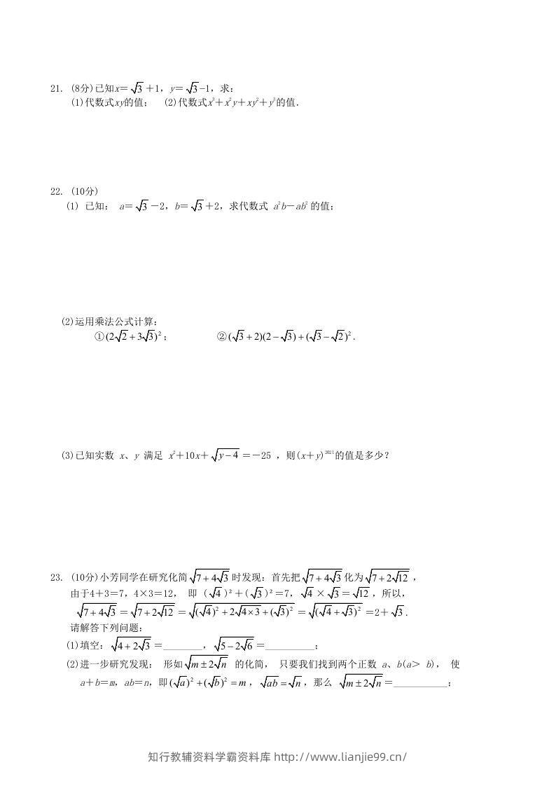 图片[3]-2021-2022学年人教版八年级数学下册第16章二次根式单元测试题及答案(Word版)-学霸资料库学科资源下载