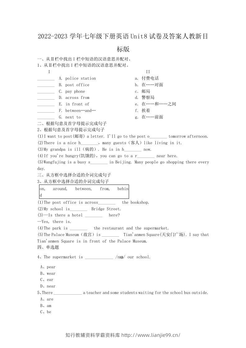 2022-2023学年七年级下册英语Unit8试卷及答案人教新目标版(Word版)-学霸资料库学科资源下载