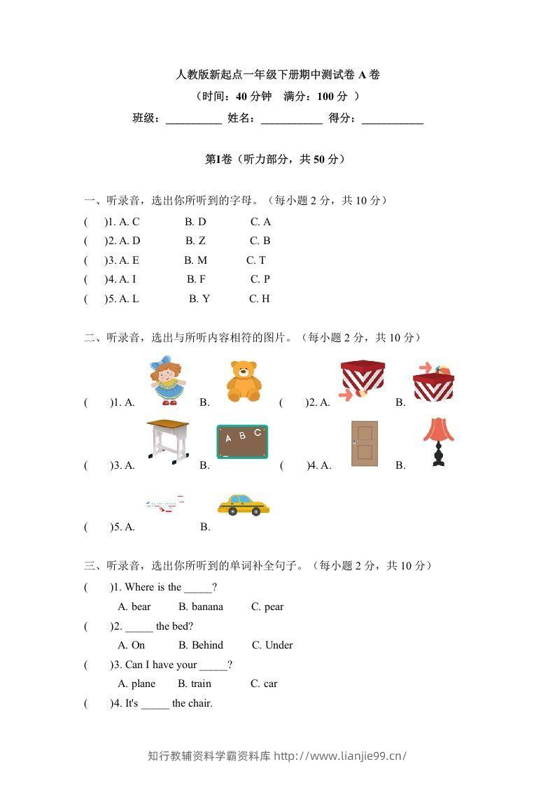 一年级英语下册期中练习(4)-学霸资料库学科资源下载