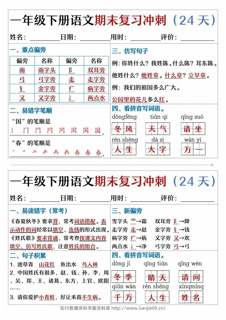 图片[2]-【期末复习冲刺天天练】一下语文-学霸资料库学科资源下载