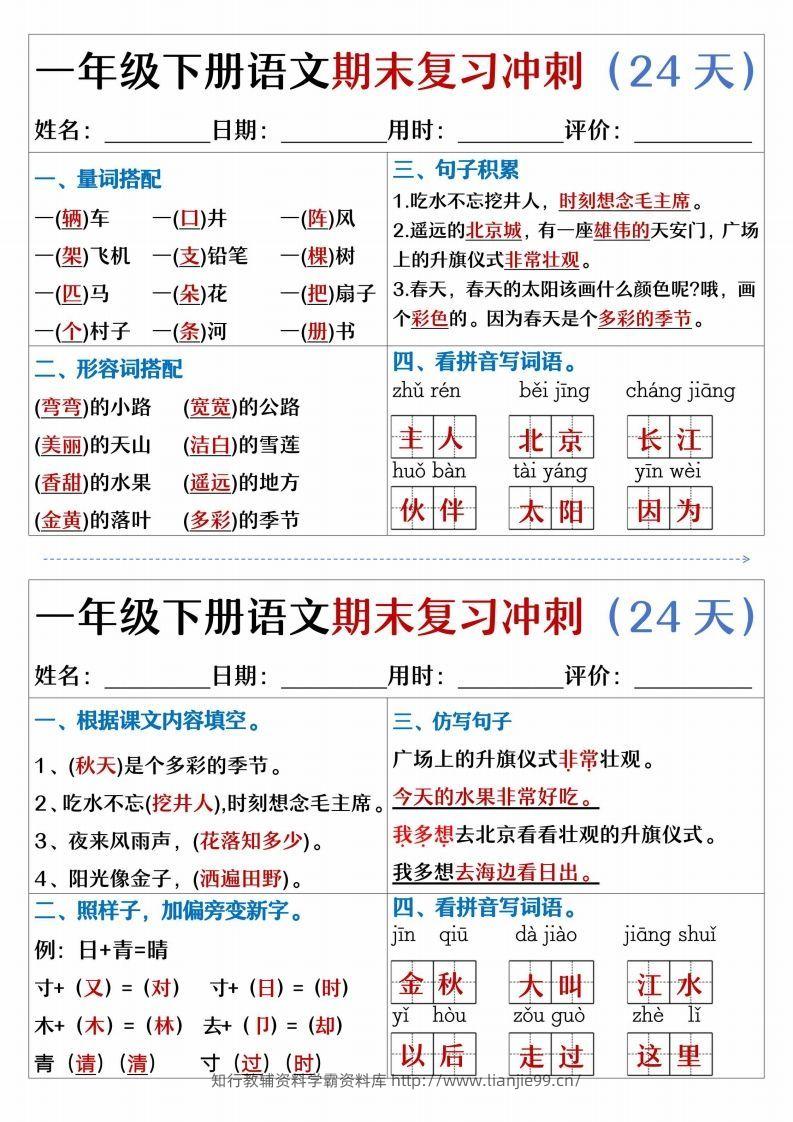 图片[3]-【期末复习冲刺天天练】一下语文-学霸资料库学科资源下载