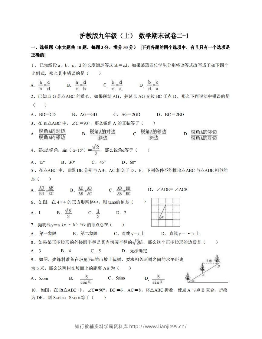 九年级（上）数学期末试卷2-1卷沪教版-学霸资料库学科资源下载