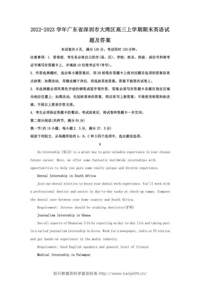 2022-2023学年广东省深圳市大湾区高三上学期期末英语试题及答案(Word版)-学霸资料库学科资源下载