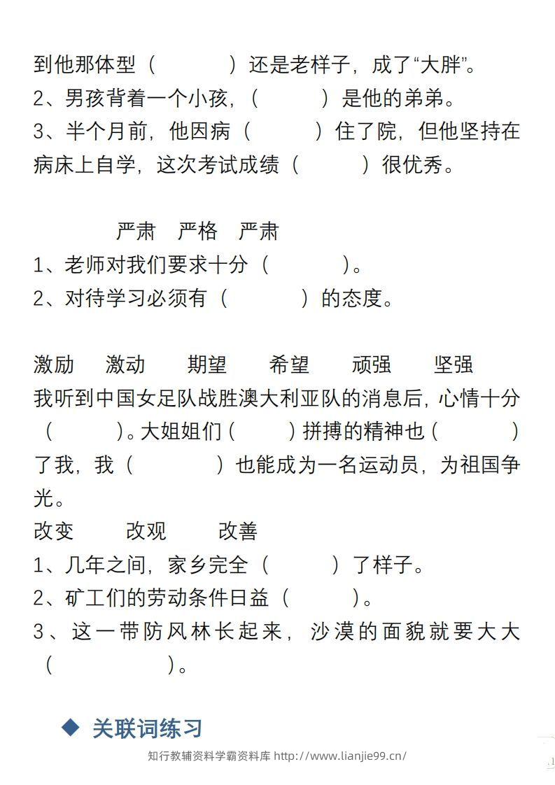 图片[2]-小学语文四年级上册“选词填空”练习-学霸资料库学科资源下载