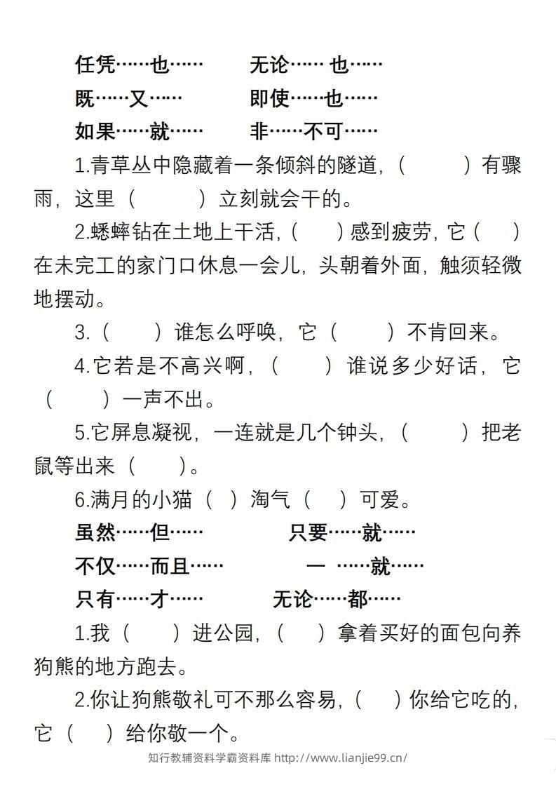 图片[3]-小学语文四年级上册“选词填空”练习-学霸资料库学科资源下载