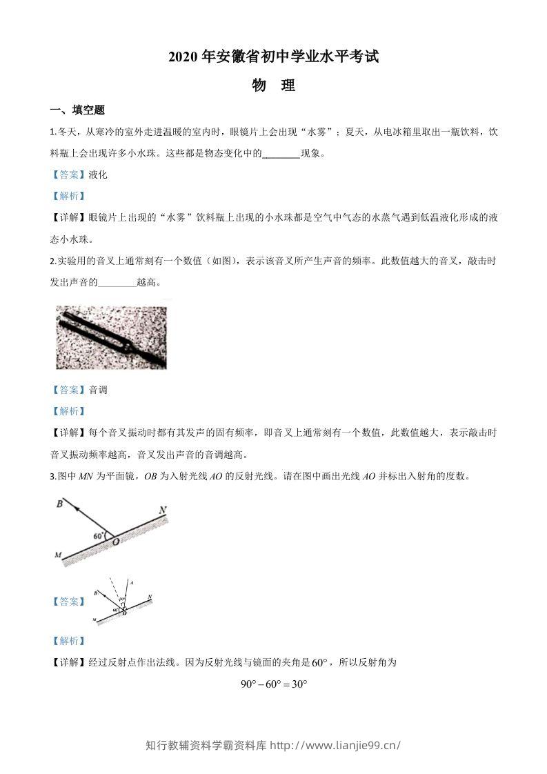 2020年安徽省中考物理试题（含答案）-学霸资料库学科资源下载