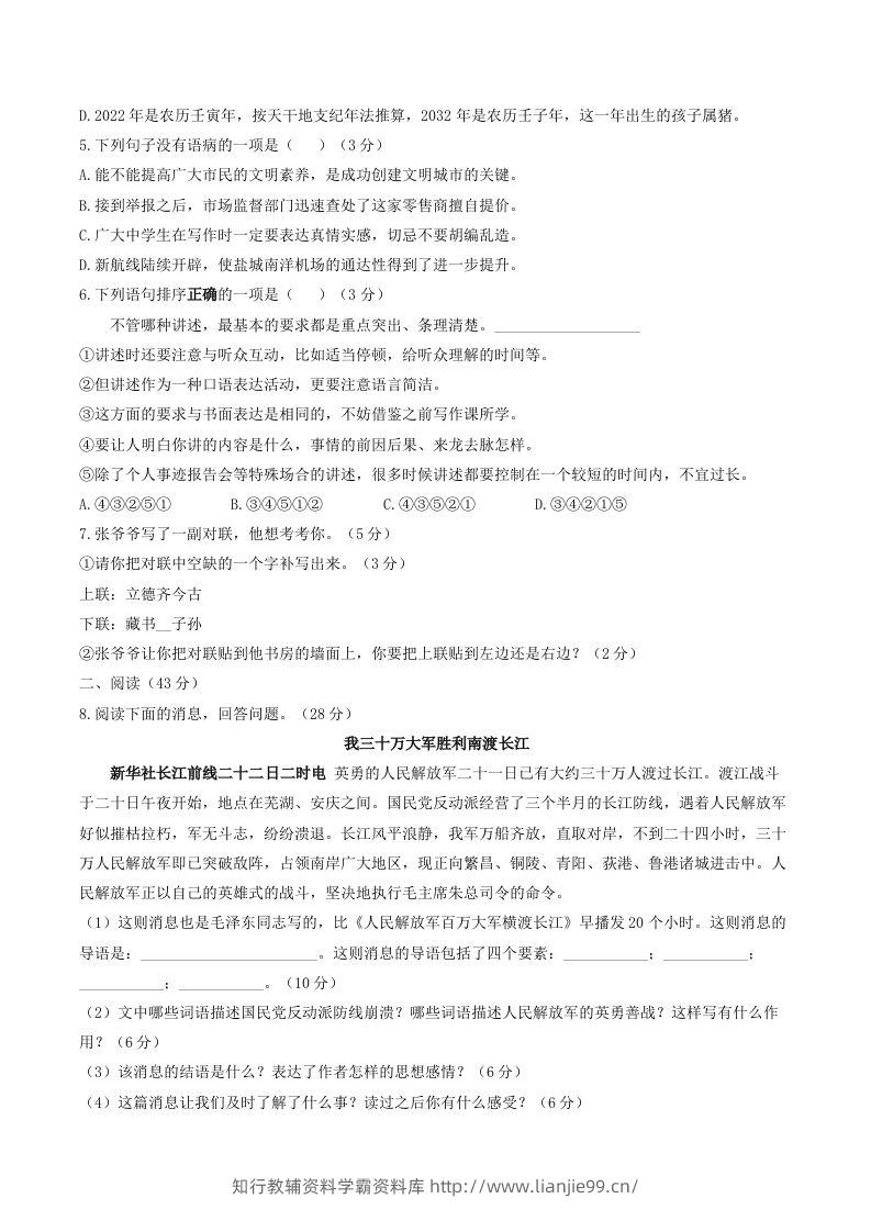图片[2]-2023年部编版八年级语文上册第一单元同步检测试题及答案(Word版)-学霸资料库学科资源下载
