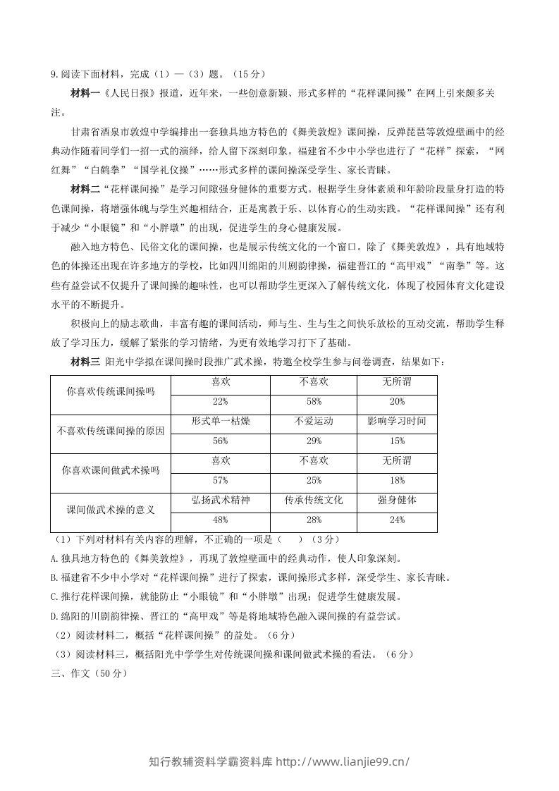 图片[3]-2023年部编版八年级语文上册第一单元同步检测试题及答案(Word版)-学霸资料库学科资源下载