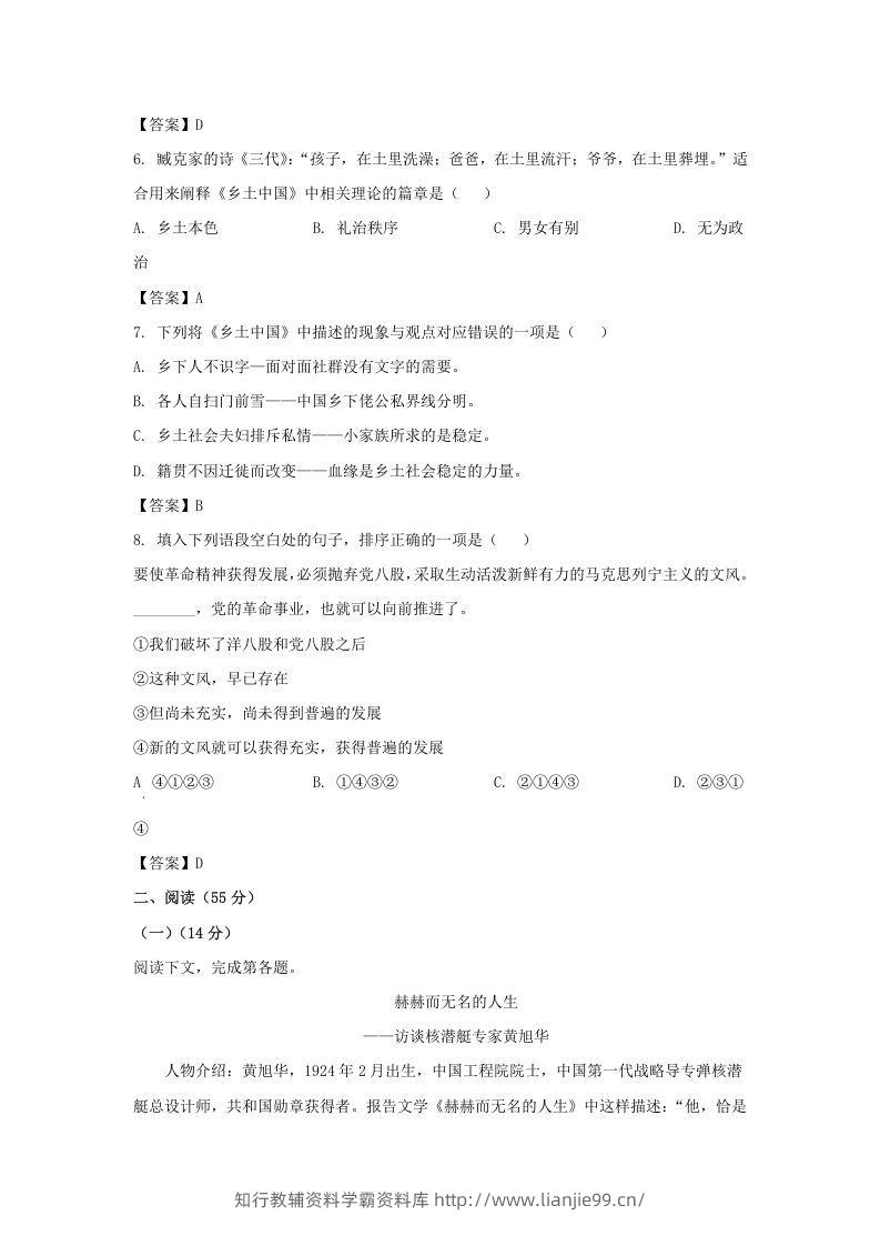 图片[2]-2019-2020年上海市徐汇区高一语文上学期期末试卷及答案(Word版)-学霸资料库学科资源下载
