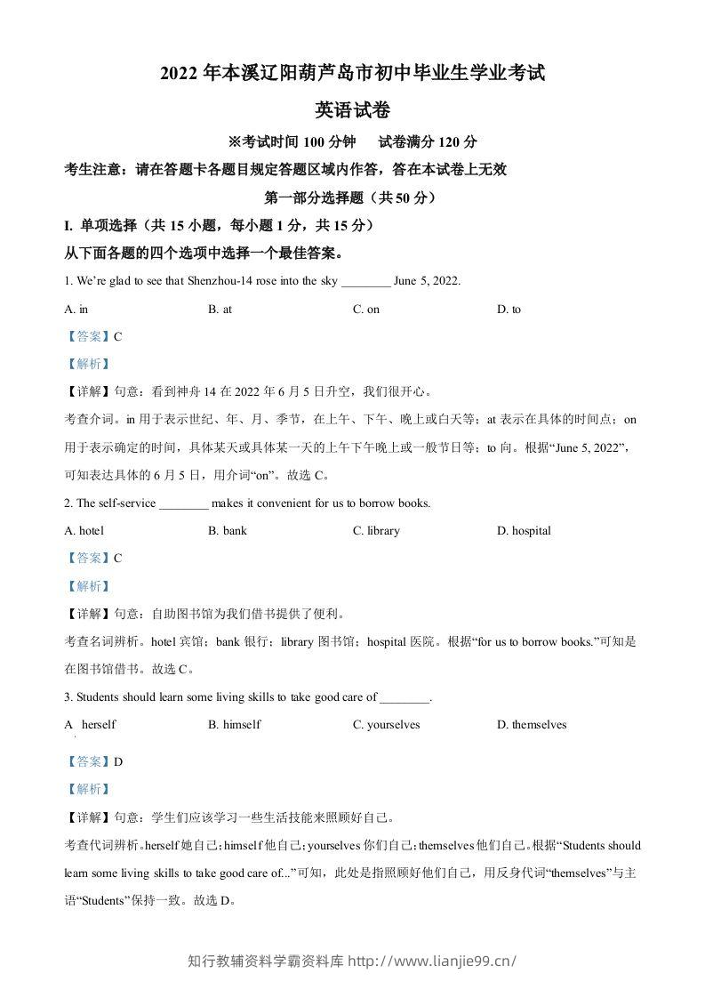 2022年辽宁省本溪市、辽阳市、葫芦岛市中考英语真题（含答案）-学霸资料库学科资源下载