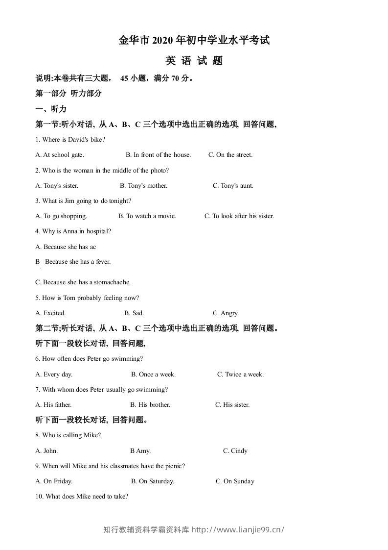 浙江省金华市2020年中考英语试题（空白卷）-学霸资料库学科资源下载