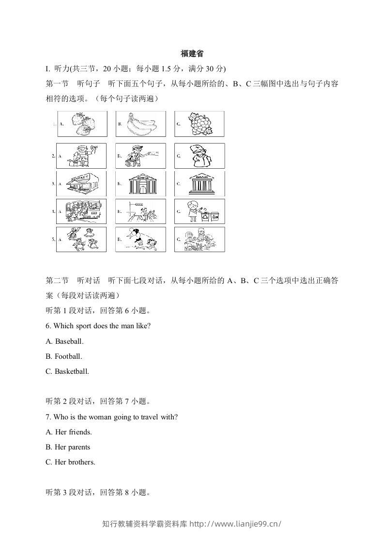 15福建省-2020年各地中考英语听力真题合集-学霸资料库学科资源下载