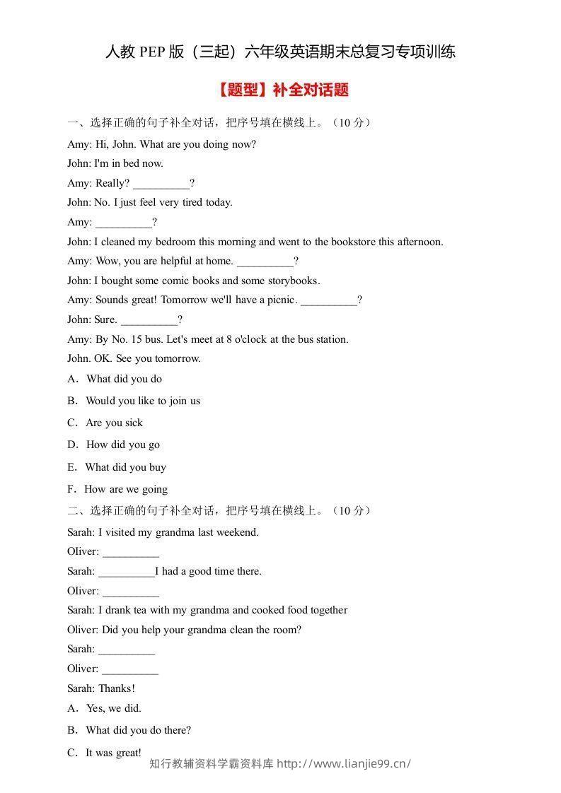 【高频考点】人教PEP版六年级英语下册期末总复习-补全对话题（含答案）-学霸资料库学科资源下载