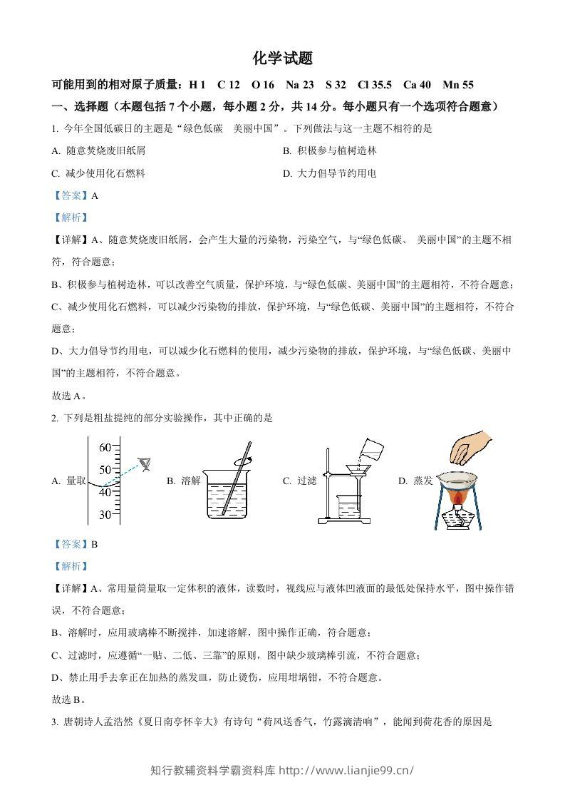 2024年贵州省中考化学真题（含答案）-学霸资料库学科资源下载