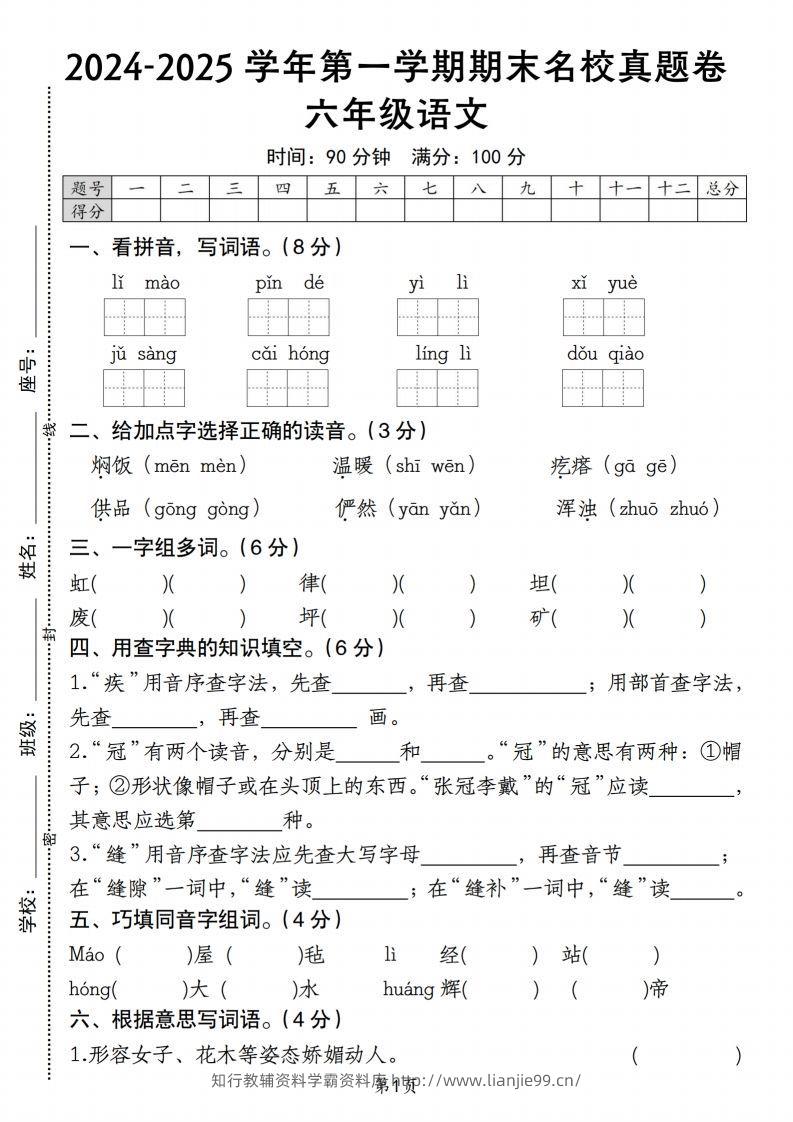 【期末名校真题卷】六上语文-学霸资料库学科资源下载
