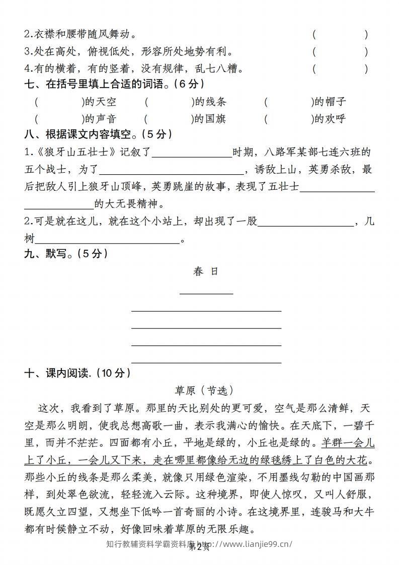 图片[2]-【期末名校真题卷】六上语文-学霸资料库学科资源下载