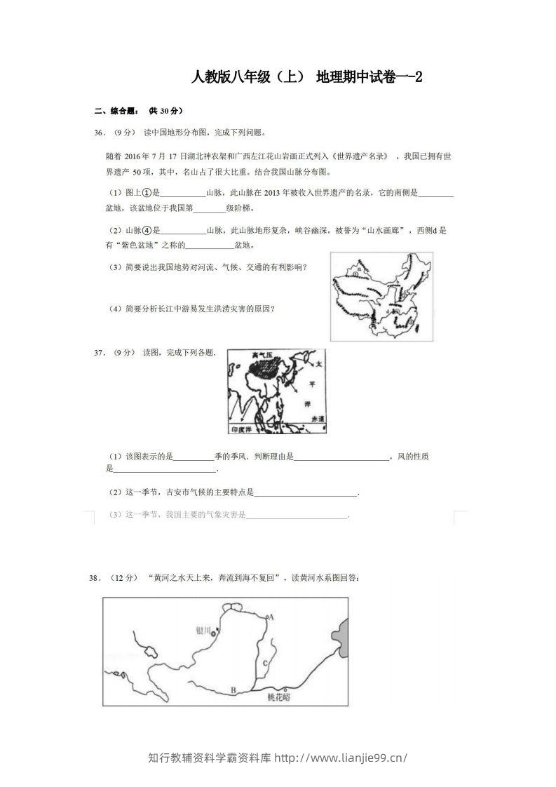 八年级（上）地理期中试卷1-2卷人教版-学霸资料库学科资源下载