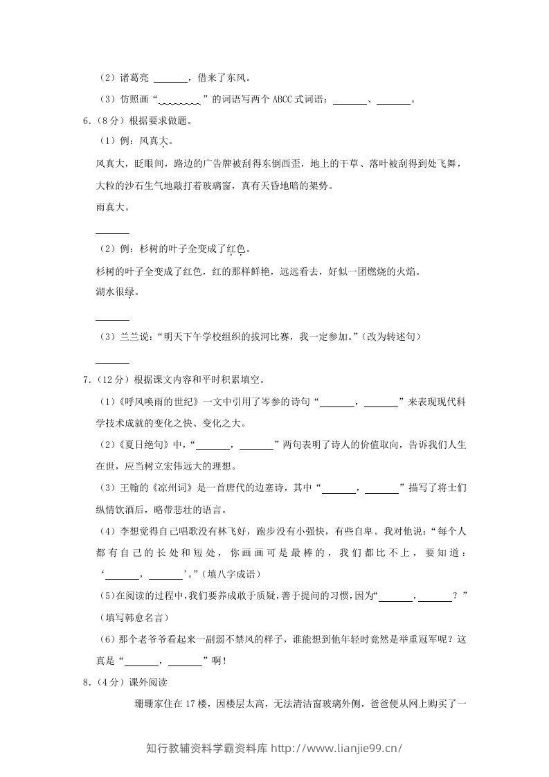 图片[2]-2020-2021学年河南省郑州市登封市四年级上学期期末语文真题及答案(Word版)-学霸资料库学科资源下载