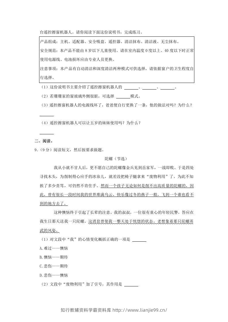 图片[3]-2020-2021学年河南省郑州市登封市四年级上学期期末语文真题及答案(Word版)-学霸资料库学科资源下载