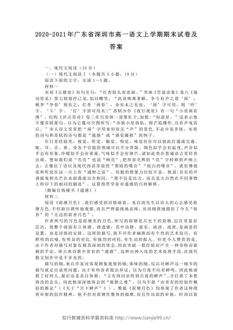 2020-2021年广东省深圳市高一语文上学期期末试卷及答案(Word版)-学霸资料库学科资源下载
