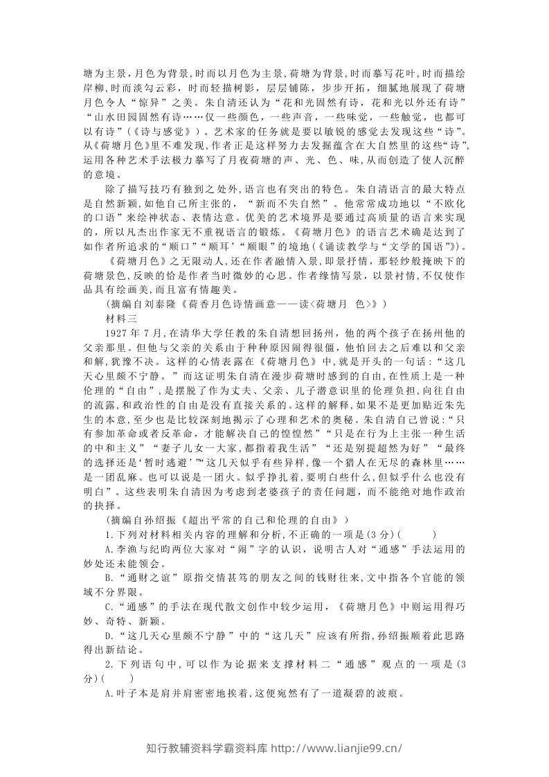 图片[2]-2020-2021年广东省深圳市高一语文上学期期末试卷及答案(Word版)-学霸资料库学科资源下载