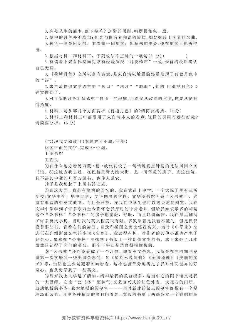 图片[3]-2020-2021年广东省深圳市高一语文上学期期末试卷及答案(Word版)-学霸资料库学科资源下载