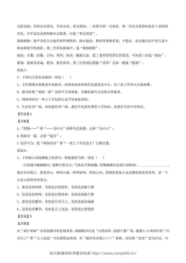 图片[2]-2021-2022学年江西省南昌县八年级上学期期中语文试题及答案(Word版)-学霸资料库学科资源下载