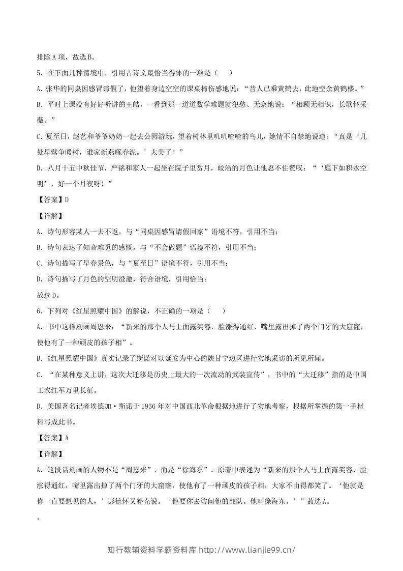 图片[3]-2021-2022学年江西省南昌县八年级上学期期中语文试题及答案(Word版)-学霸资料库学科资源下载